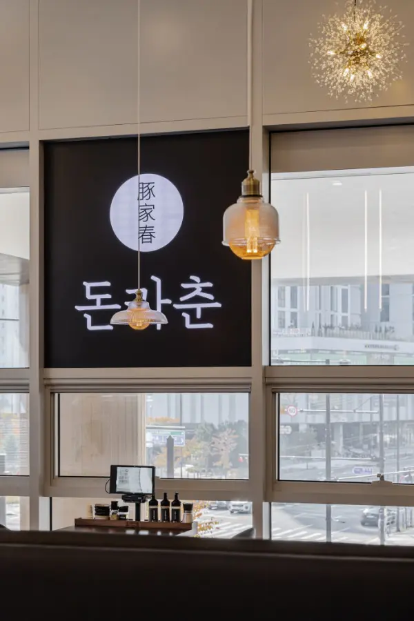 시티뷰와 빈티지 조명이 어우러진 감성 식당